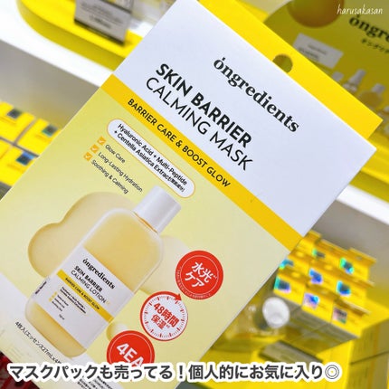 オングリディエンツ スキンバリアカーミングローション EX/Ongredients/乳液を使ったクチコミ(7枚目)