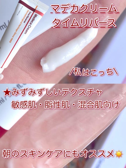 ザマデカクリーム/センテリアン24/フェイスクリームを使ったクチコミ(4枚目)