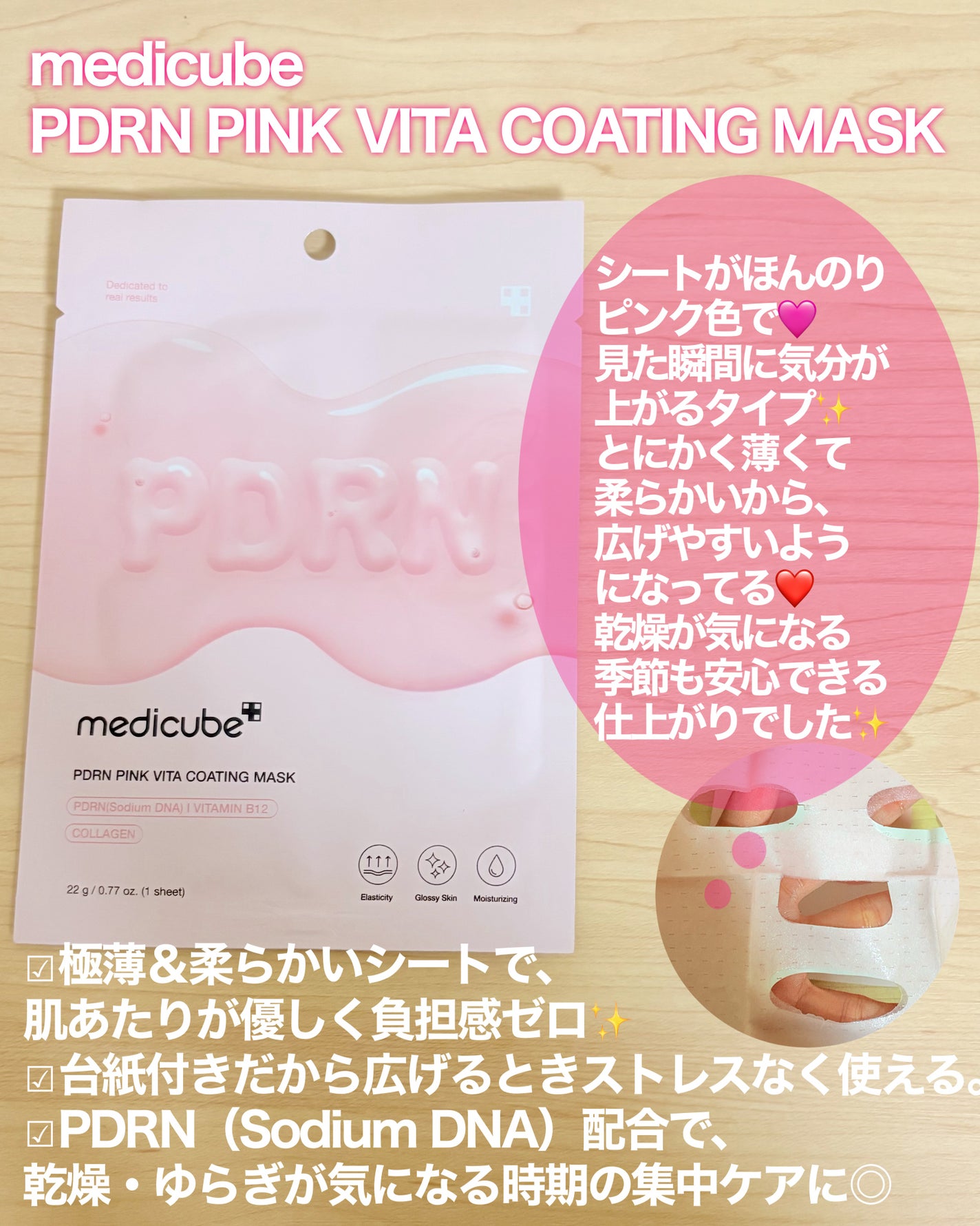PDRNピンクビタコーティングマスク/MEDICUBE/シートマスク・パックを使ったクチコミ(2枚目)