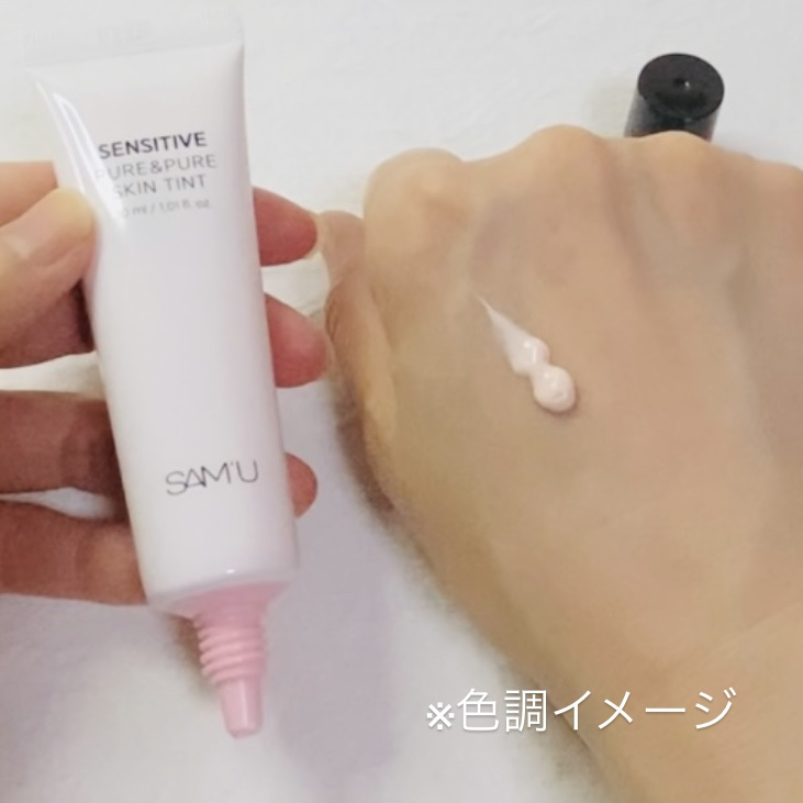 センシティブピュア＆ピュアスキンティント/SAM'U/化粧下地を使ったクチコミ（2枚目）