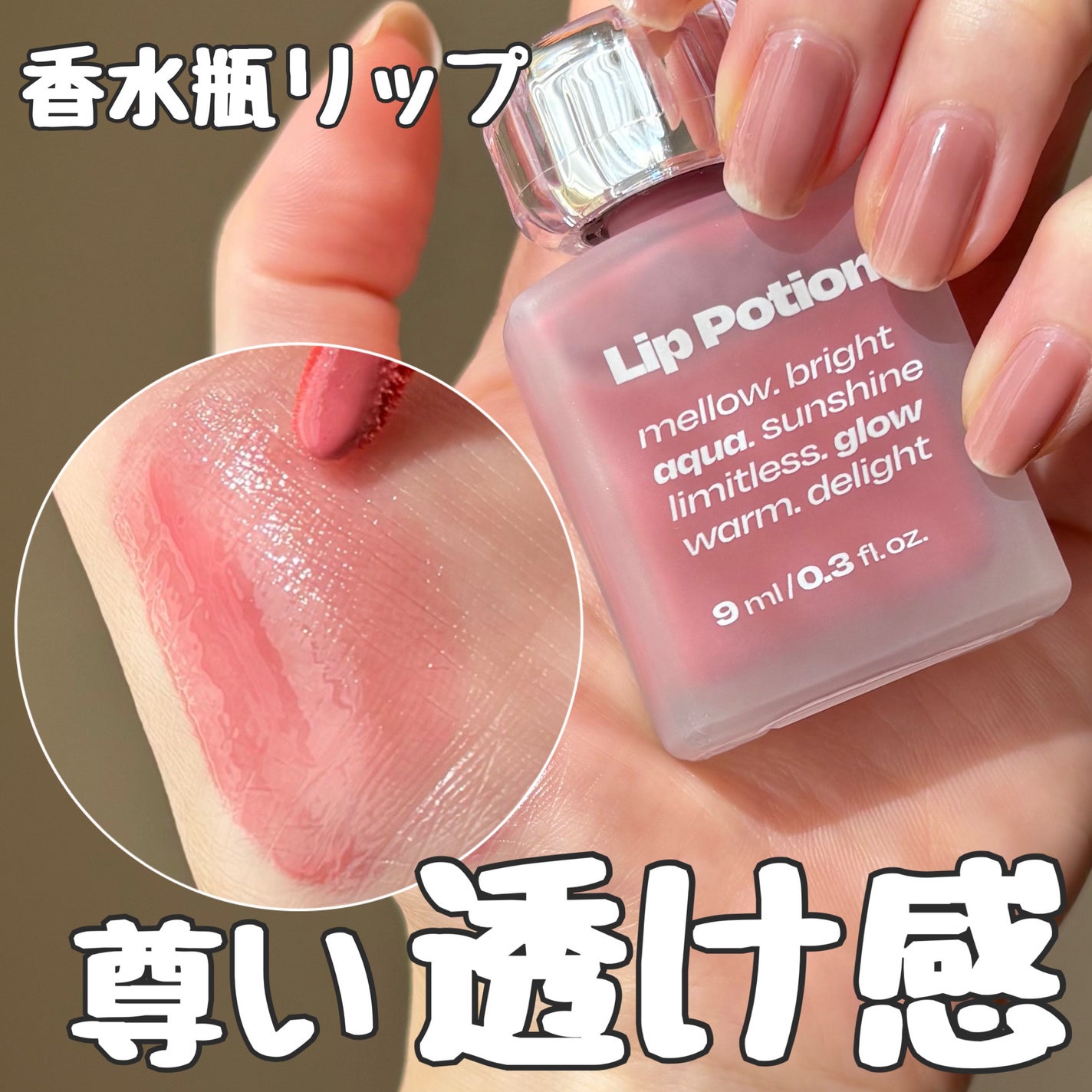 リップポーション アクアグロー/alternativestereo/リップグロスを使ったクチコミ(1枚目)