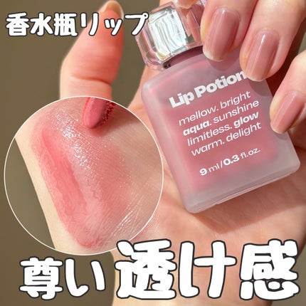 リップポーション アクアグロー/alternativestereo/リップグロスを使ったクチコミ(1枚目)