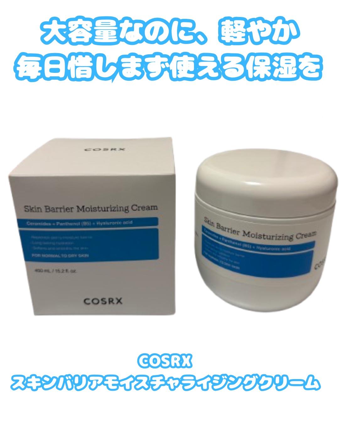 スキンバリア モイスチャライジングクリーム/COSRX/ボディクリームを使ったクチコミ（1枚目）
