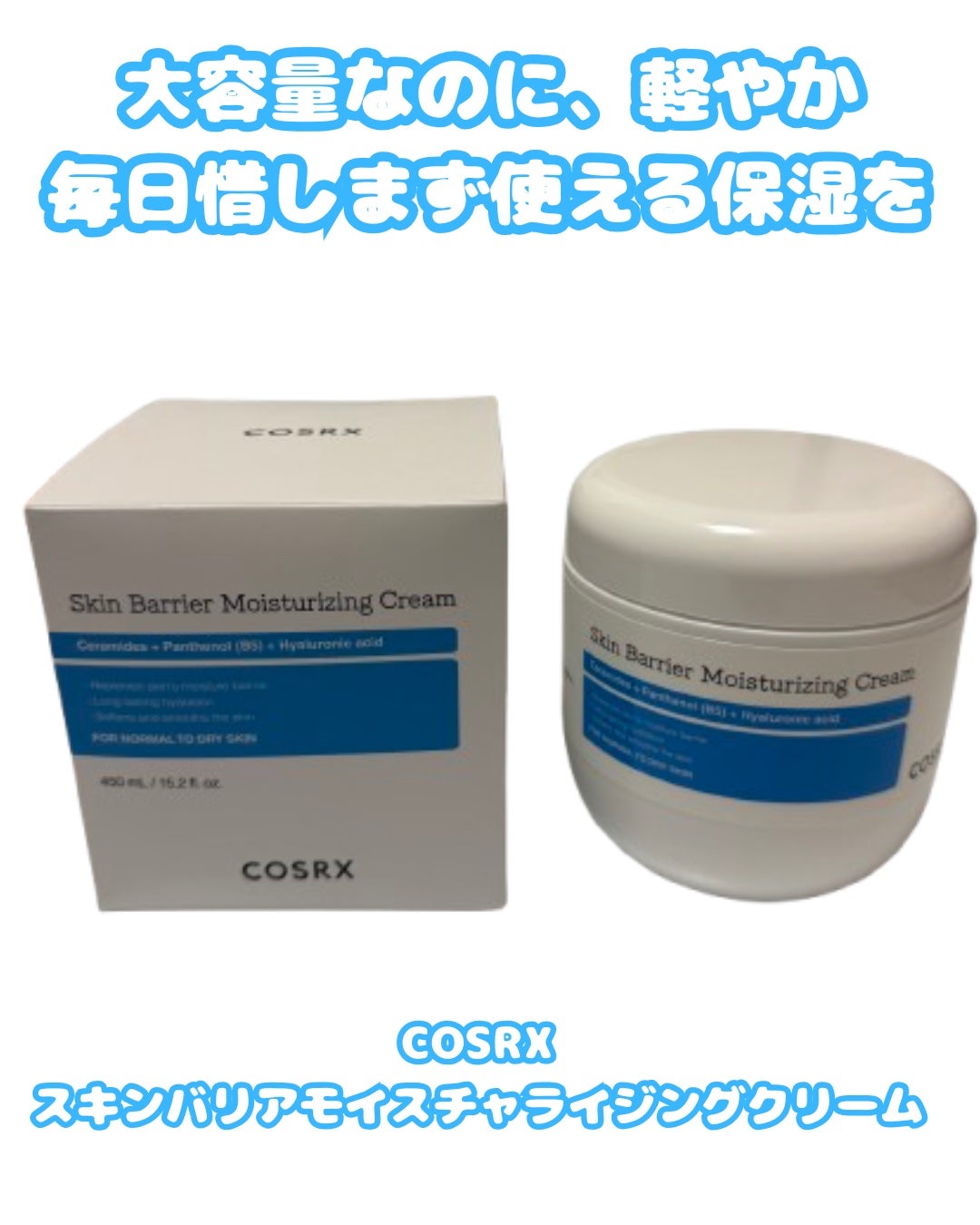 スキンバリア モイスチャライジングクリーム/COSRX/ボディクリームを使ったクチコミ(1枚目)