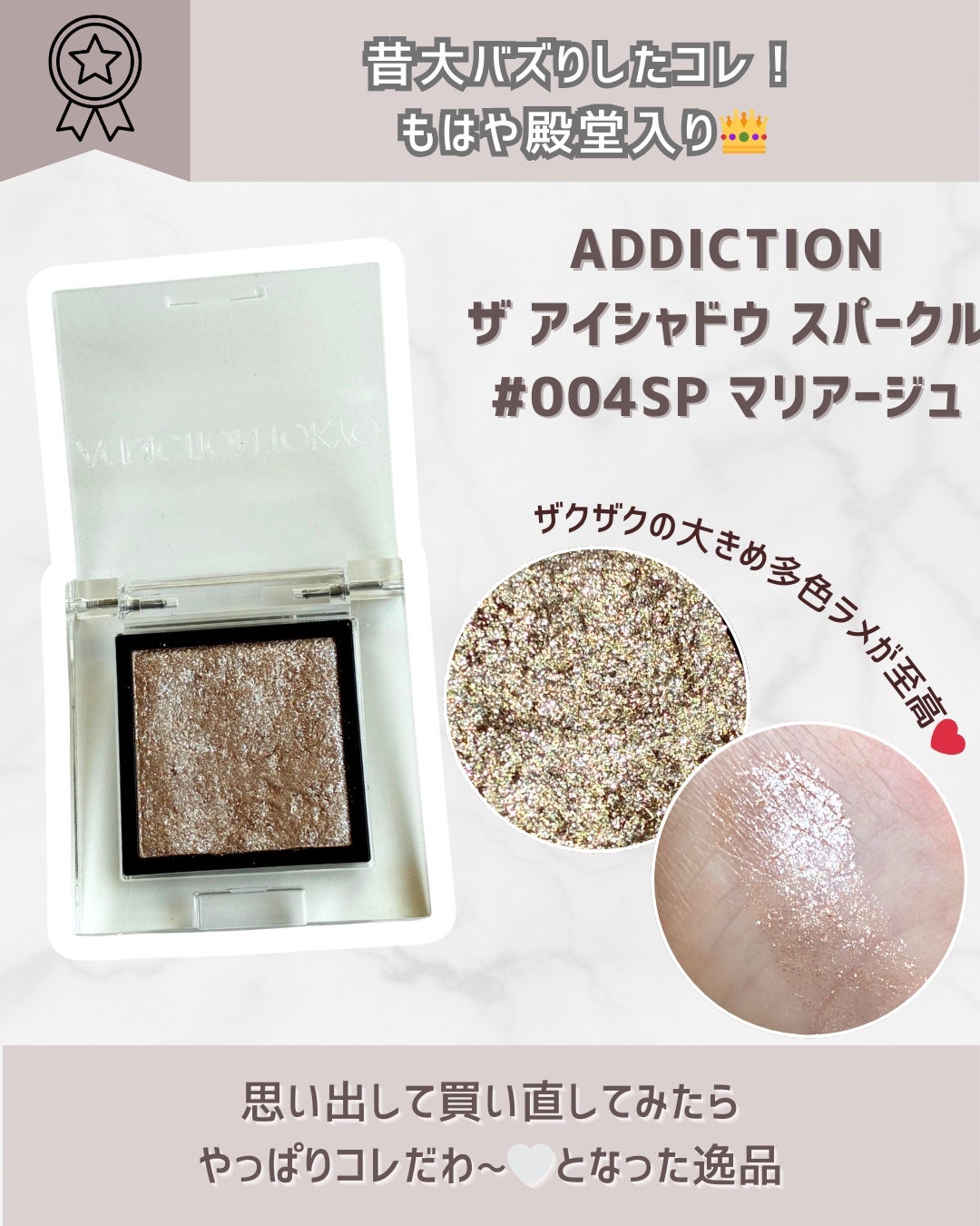 アディクション ザ シングル アイシャドウ スパークル/ADDICTION/単色アイシャドウを使ったクチコミ(2枚目)