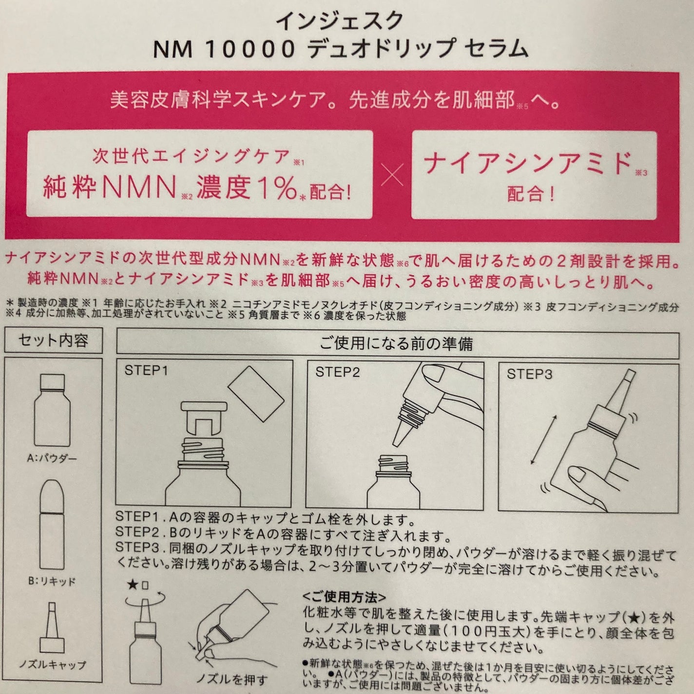 インジェスク NM 10000 デュオ ドリップ セラム/INJESK/美容液を使ったクチコミ(3枚目)