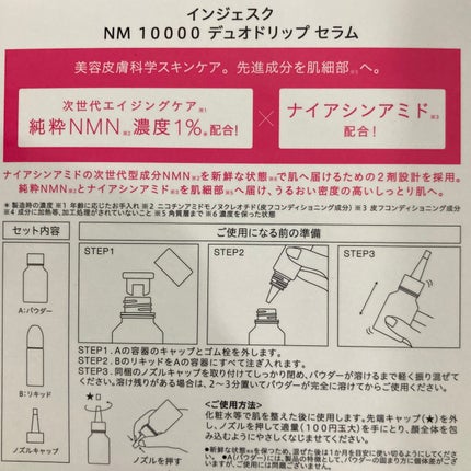 インジェスク NM 10000 デュオ ドリップ セラム/INJESK/美容液を使ったクチコミ(3枚目)