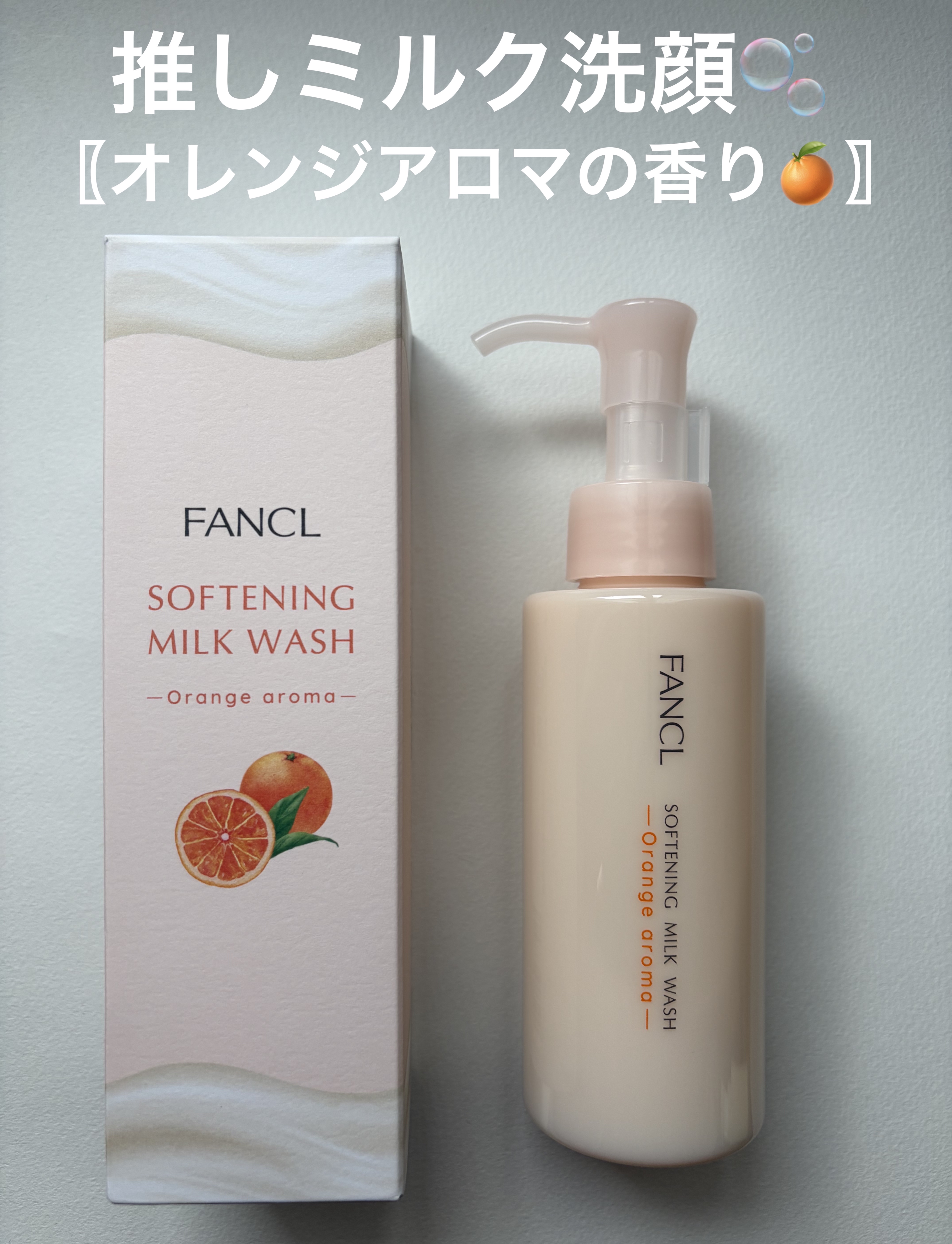 ファンケル やわ肌ミルク洗顔 オレンジアロマ のクチコミ「ファンケル やわ肌ミルク洗顔 オレンジアロマ


メガ割で購入したミルク洗顔🫧
通常商品は発売.....」（1枚目）