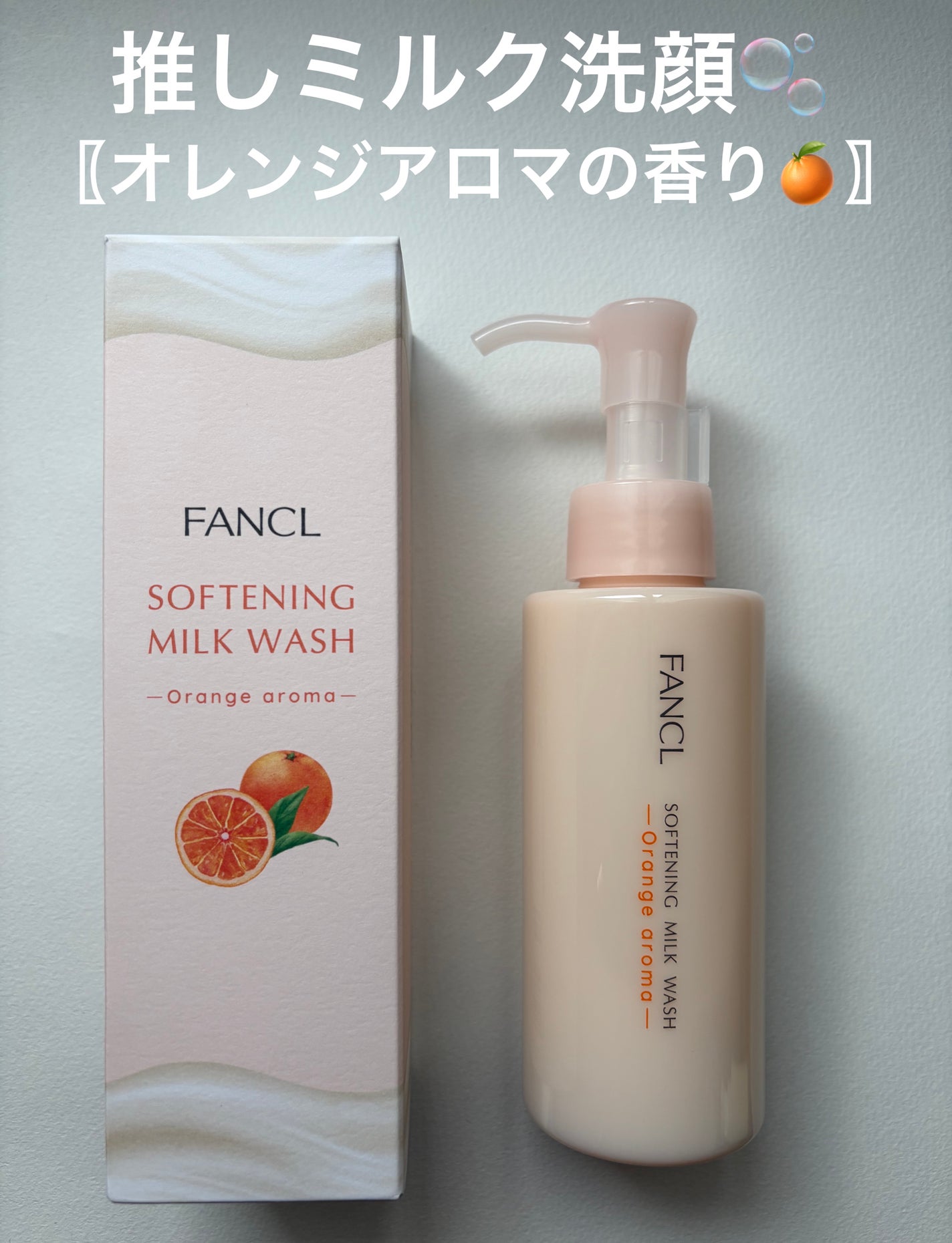 やわ肌ミルク洗顔 オレンジアロマ /ファンケル/その他洗顔料を使ったクチコミ(1枚目)