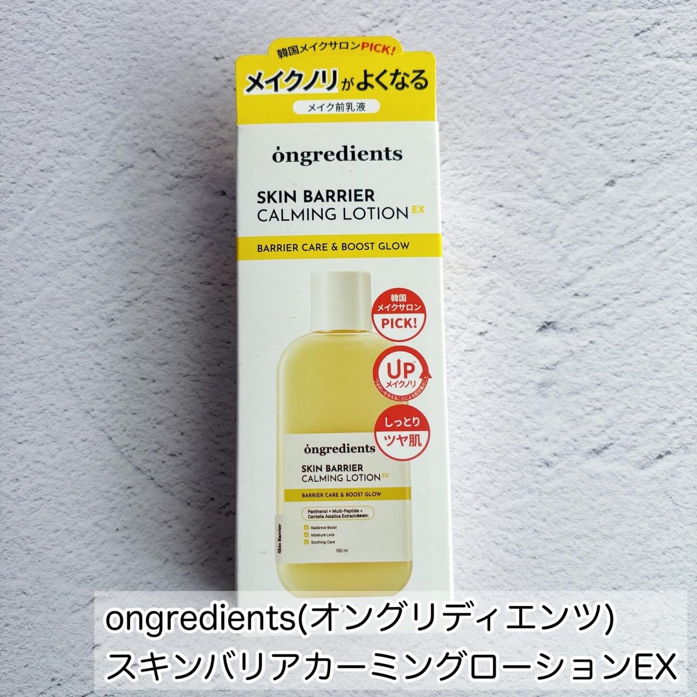 オングリディエンツ スキンバリアカーミングローション EX/Ongredients/乳液を使ったクチコミ(2枚目)