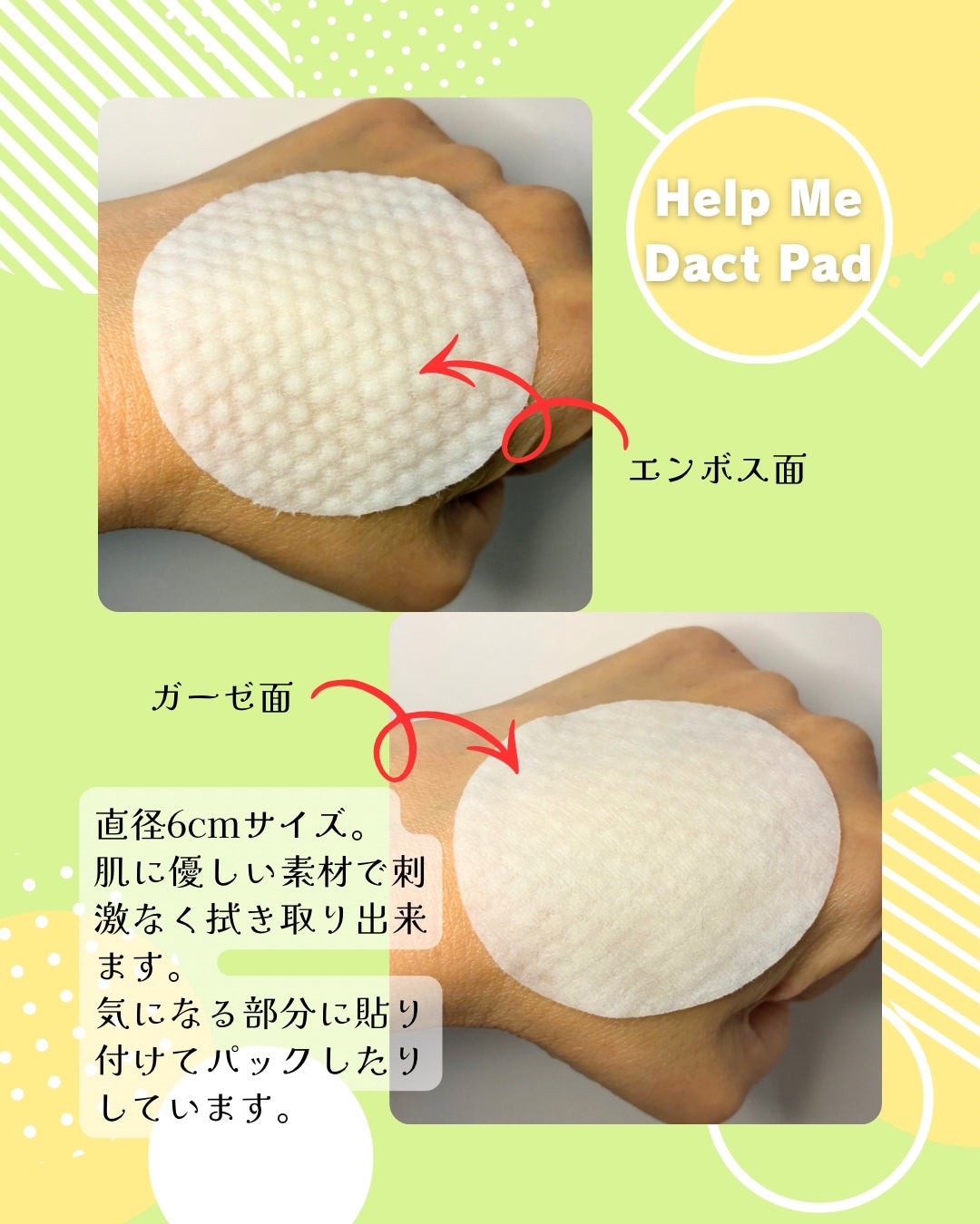 ヘルプミー! ダクトパッド/One-day's you/トナーパッドを使ったクチコミ(4枚目)