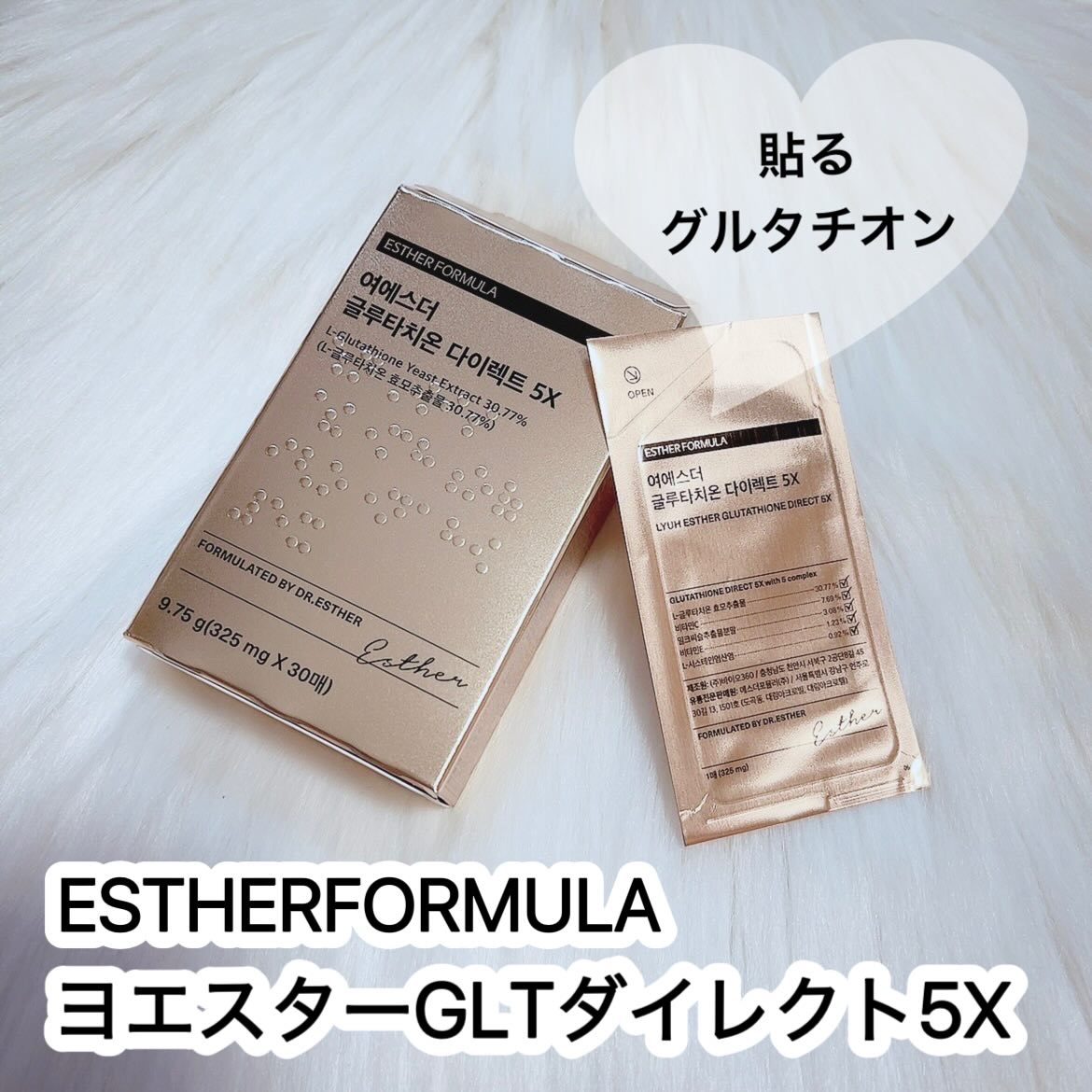 [PR]
@estherformula_official_jp 

ヨエスターGLTダイレクト5X✨

何度もリピートしてる、口の粘膜に貼って摂取するフィルムタイプのグルタチオンサプリ💛

レモン風味で癖になる味💛💛

これを摂取して