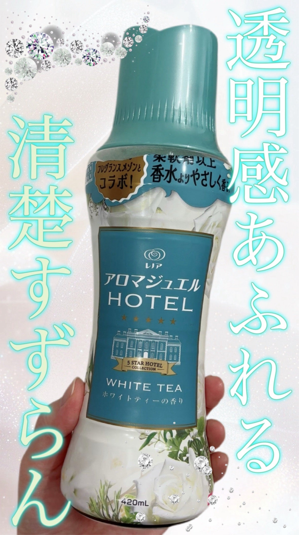 レノア アロマジュエル ホワイトティーの香り/レノア/柔軟剤を使ったクチコミ(1枚目)