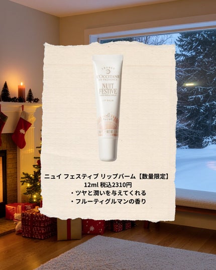 ニュイ フェスティブ シークレットコフレ/L'OCCITANE/その他キットセットを使ったクチコミ(4枚目)