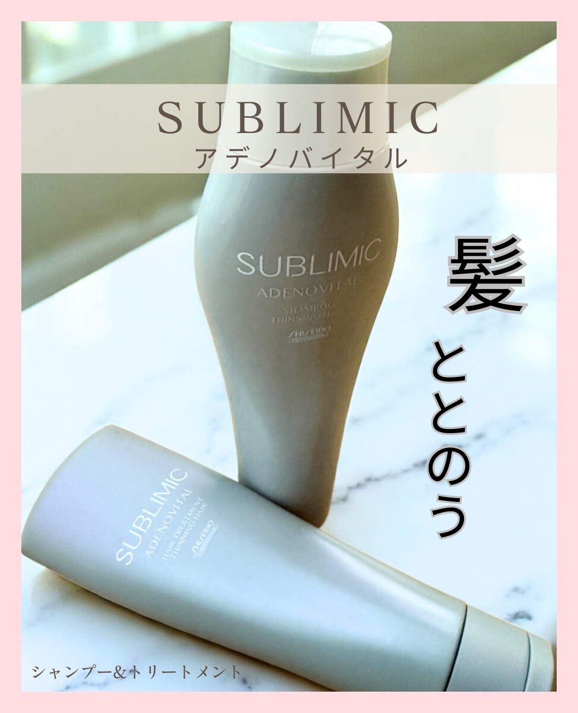 アデノバイタル  シャンプー/サブリミック/サロンシャンプーを使ったクチコミ（1枚目）