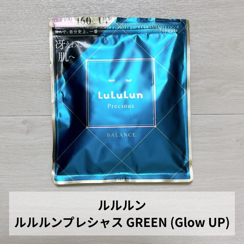 ルルルンプレシャス GREEN(Glow Up)/ルルルン/シートマスク・パックを使ったクチコミ(2枚目)