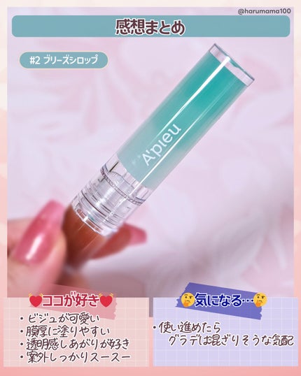 アピュー ジューシーパン リッププランパー/A’pieu/リッププランパーを使ったクチコミ(6枚目)