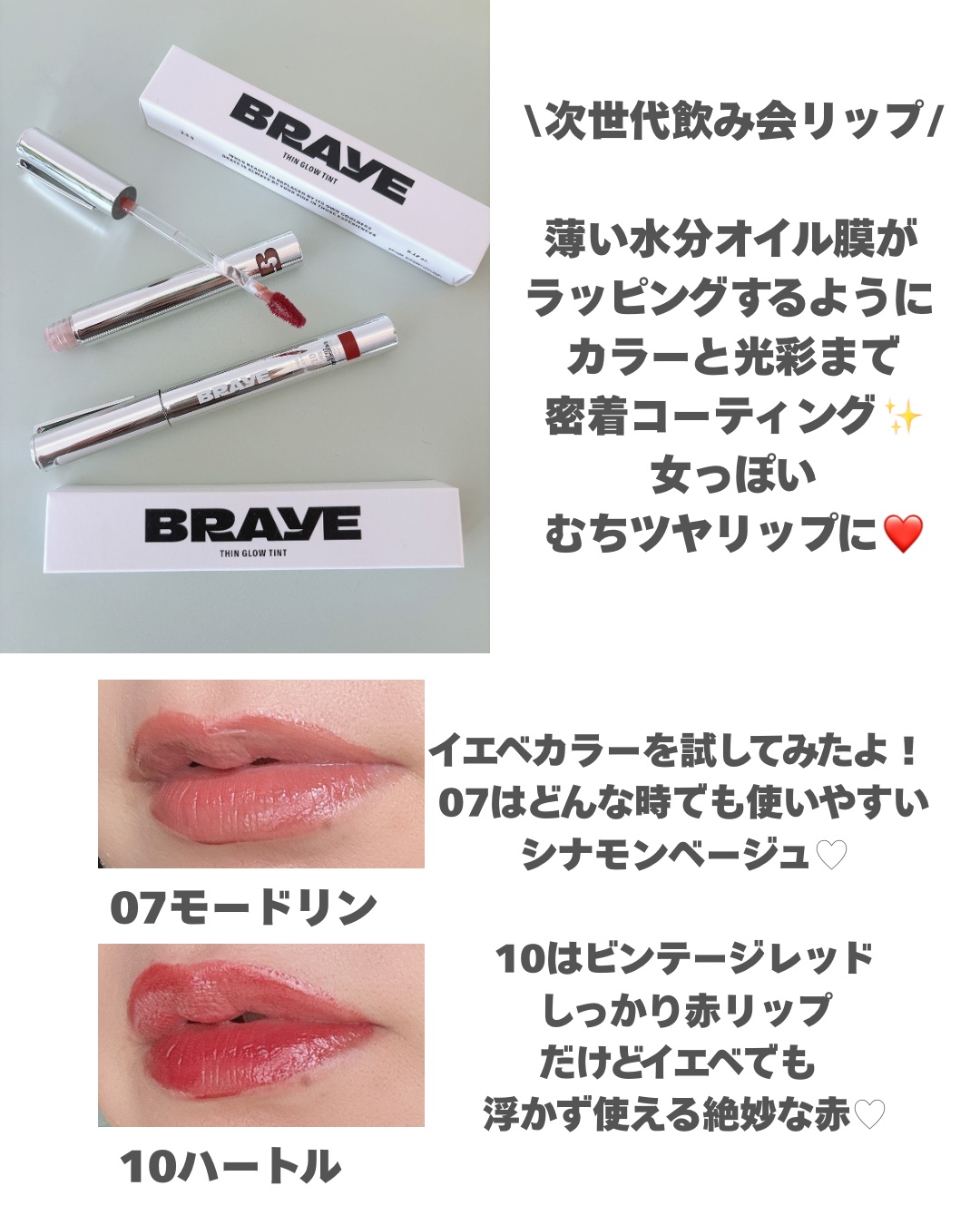 THIN GLOW TINT/BRAYE/口紅を使ったクチコミ（2枚目）