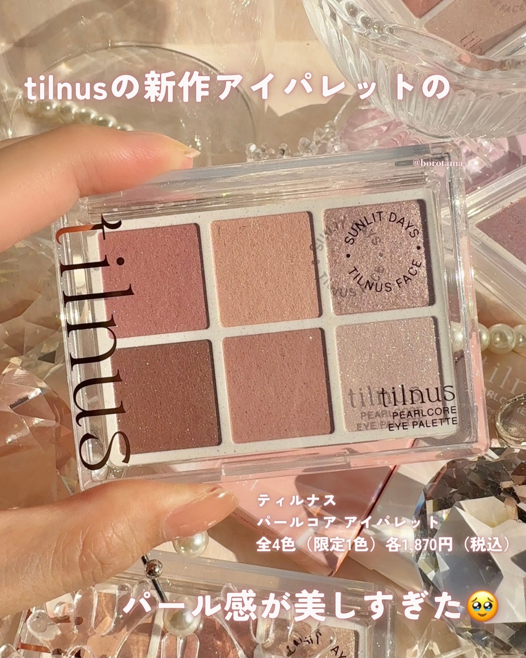 ティルナス  パールコア アイパレット/tilnus/アイシャドウパレットを使ったクチコミ（2枚目）