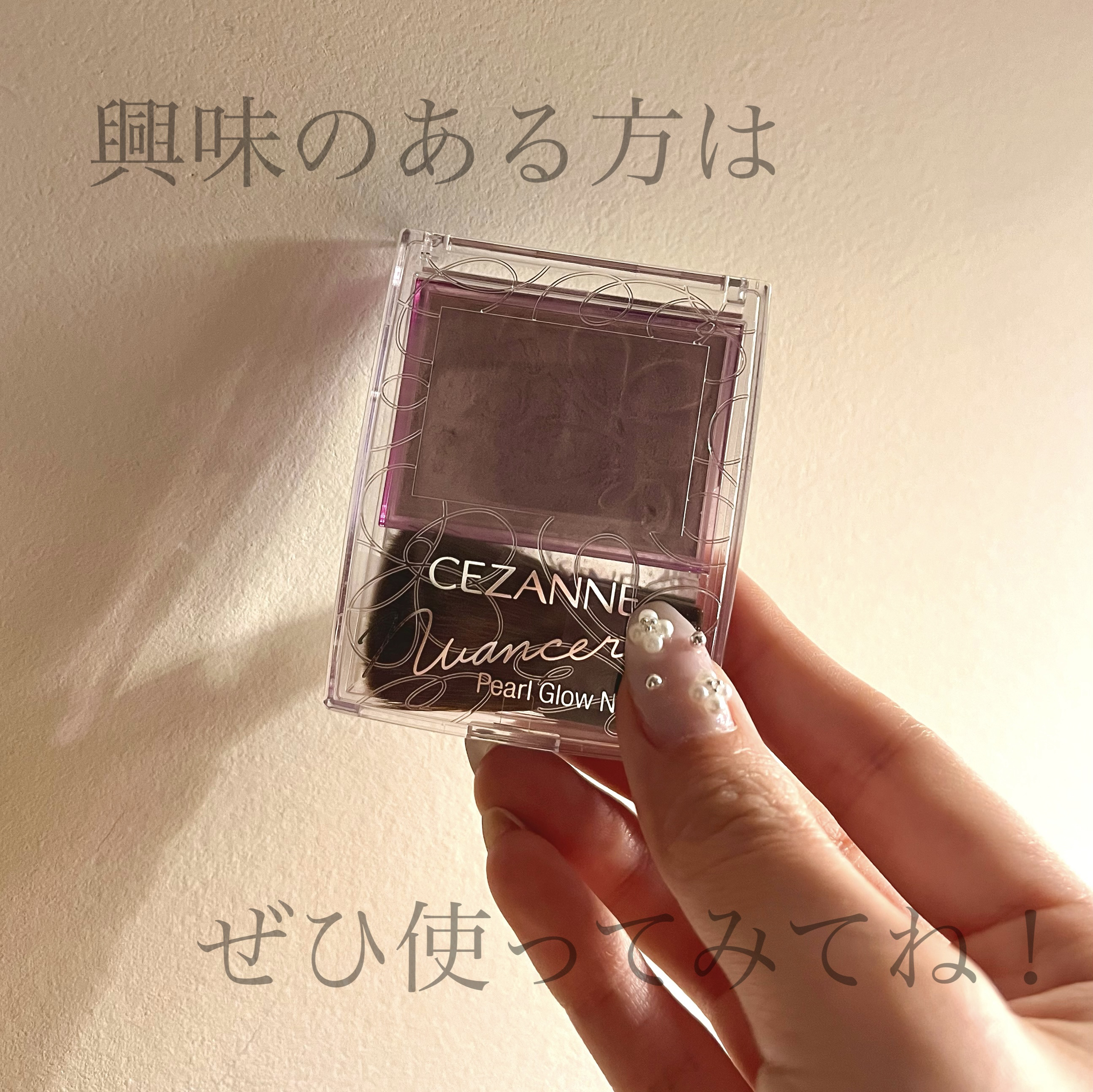パールグロウニュアンサー/CEZANNE/パウダーハイライトを使ったクチコミ（3枚目）