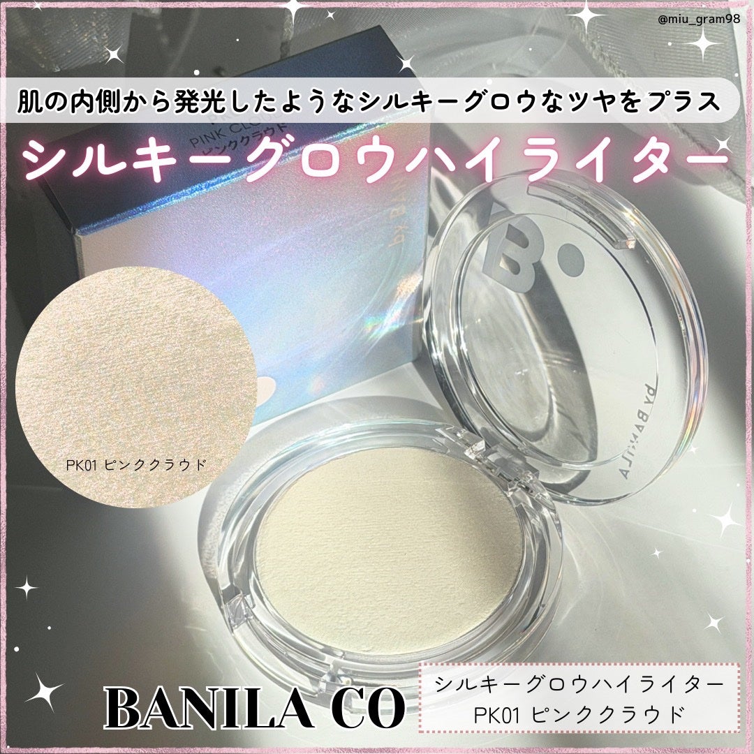 バニラコ シルキーグロウハイライター/BANILA CO/パウダーハイライトを使ったクチコミ(1枚目)