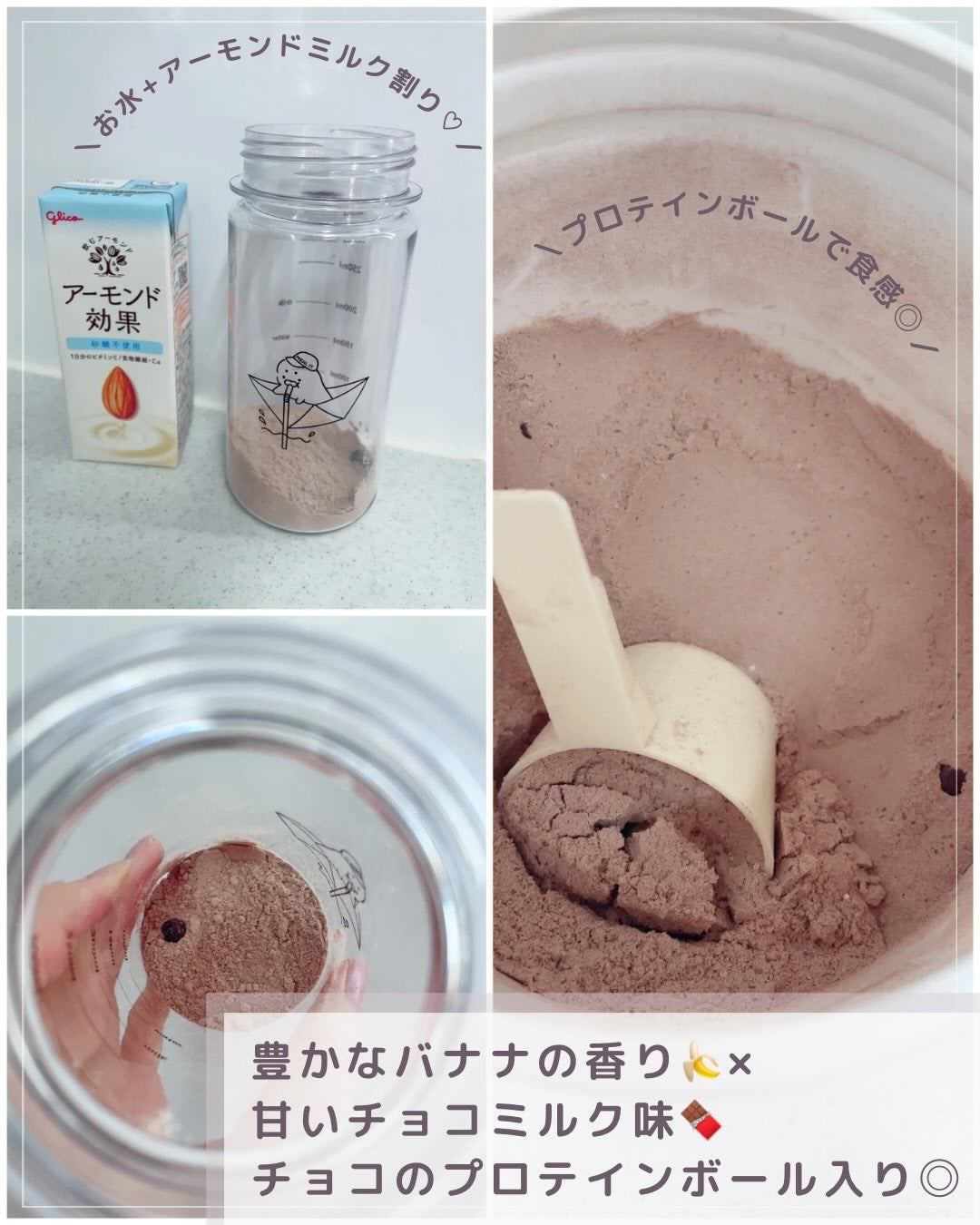 ミルイット プロテインシェイク・ケース型/ミルイット/ソイプロテインを使ったクチコミ(3枚目)