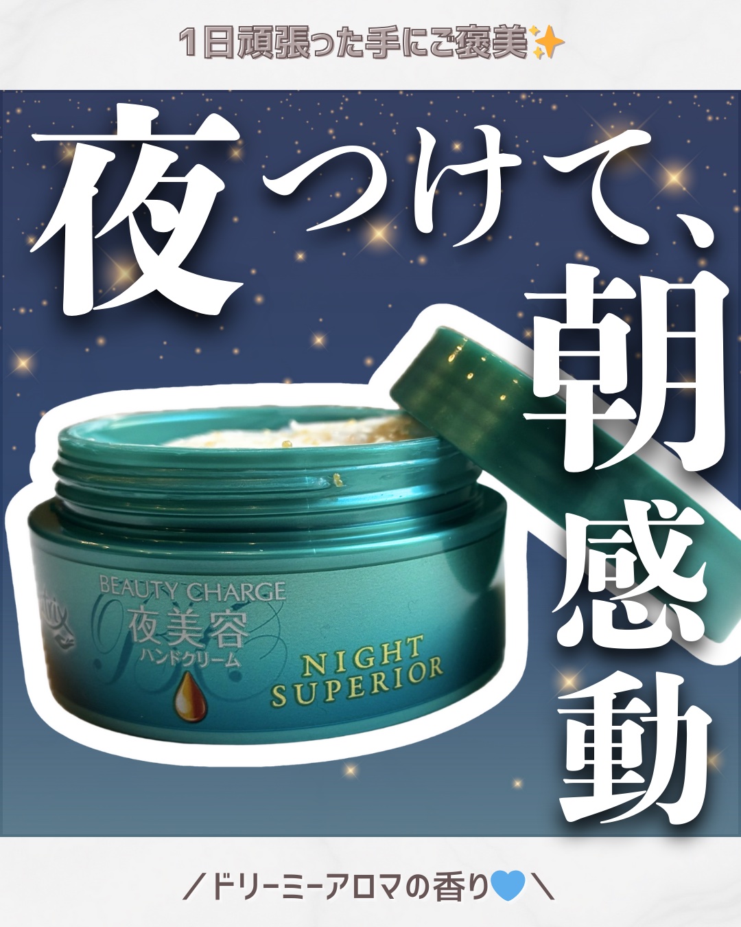 ビューティーチャージ ナイトスペリア/アトリックス/ハンドクリームを使ったクチコミ（1枚目）