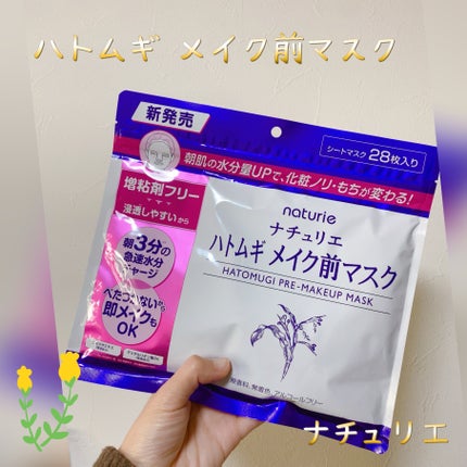 ハトムギ メイク前マスク/ナチュリエ/シートマスク・パックを使ったクチコミ(1枚目)