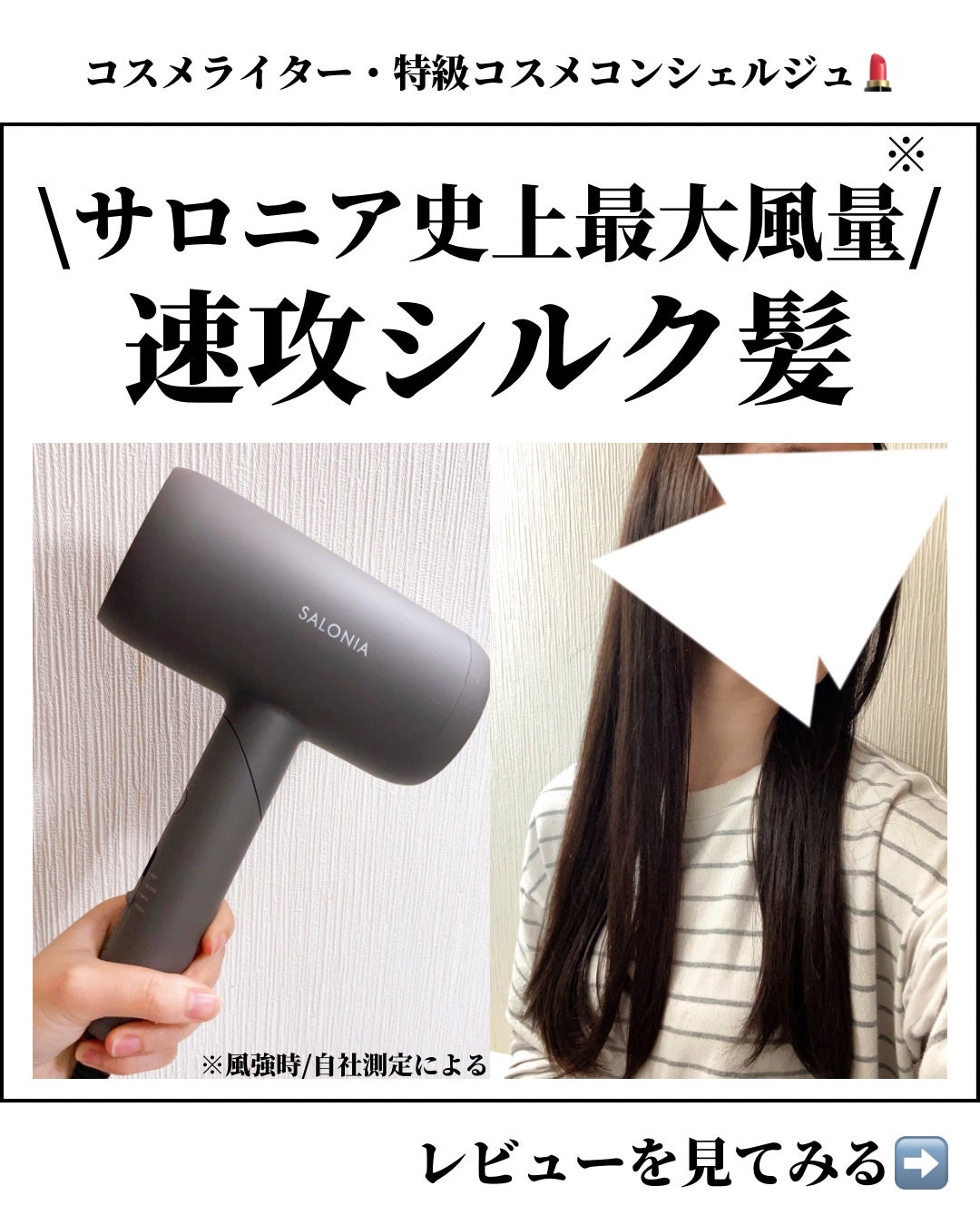 スムースシャインドライヤー/SALONIA/ドライヤーを使ったクチコミ(1枚目)