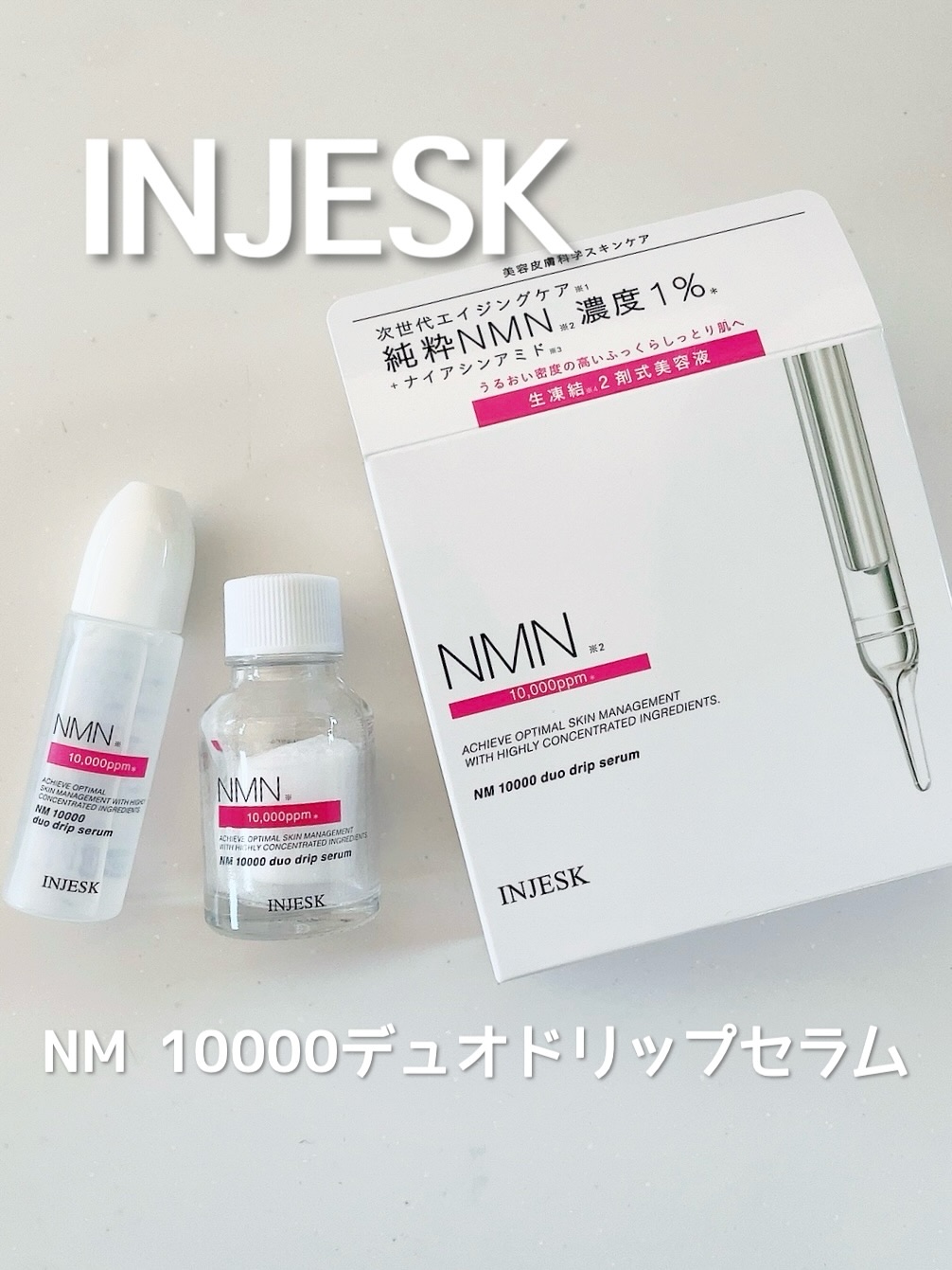 インジェスク NM １００００ デュオ ドリップ セラム/INJESK/美容液を使ったクチコミ（1枚目）
