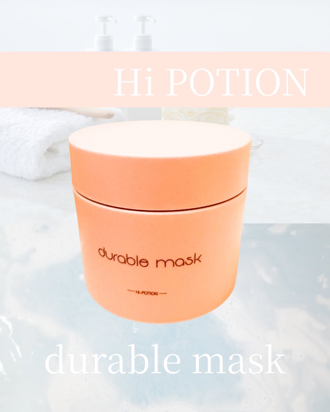 デュラブルマスク/ハイポーション/ヘアマスク・ヘアパックを使ったクチコミ（1枚目）