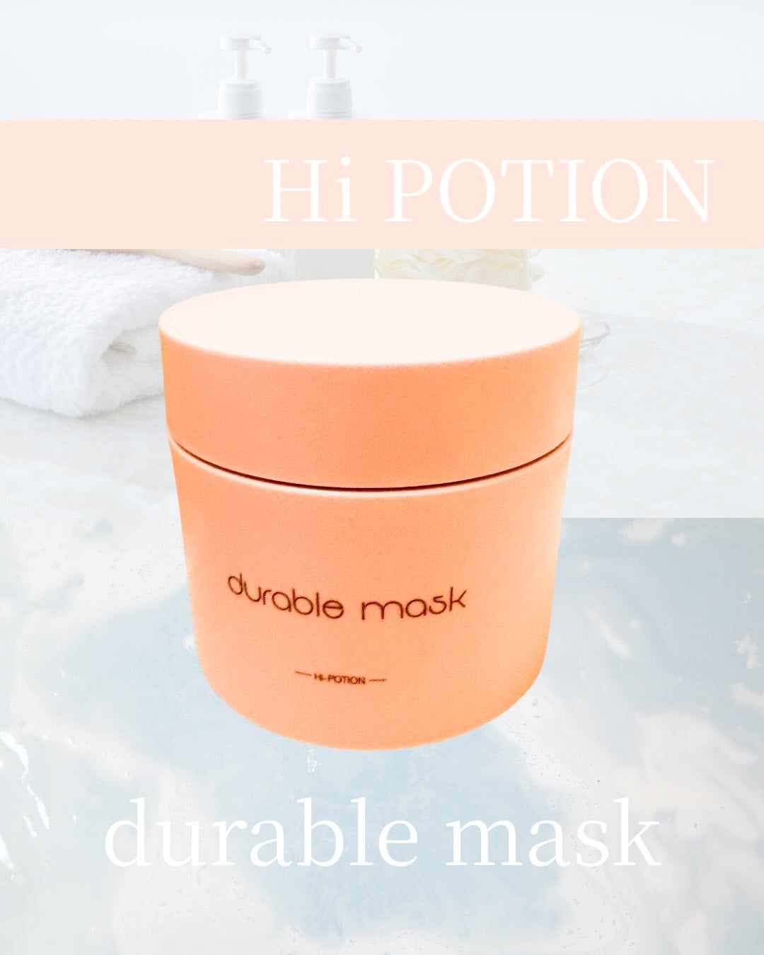 デュラブルマスク/ハイポーション/ヘアマスク・ヘアパックを使ったクチコミ(1枚目)