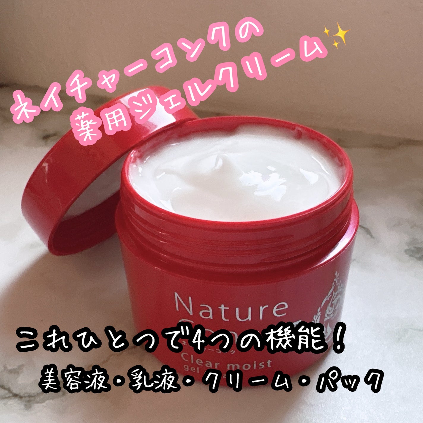 ネイチャーコンク 薬用クリアモイストジェルクリーム/ネイチャーコンク/オールインワン化粧品を使ったクチコミ(1枚目)