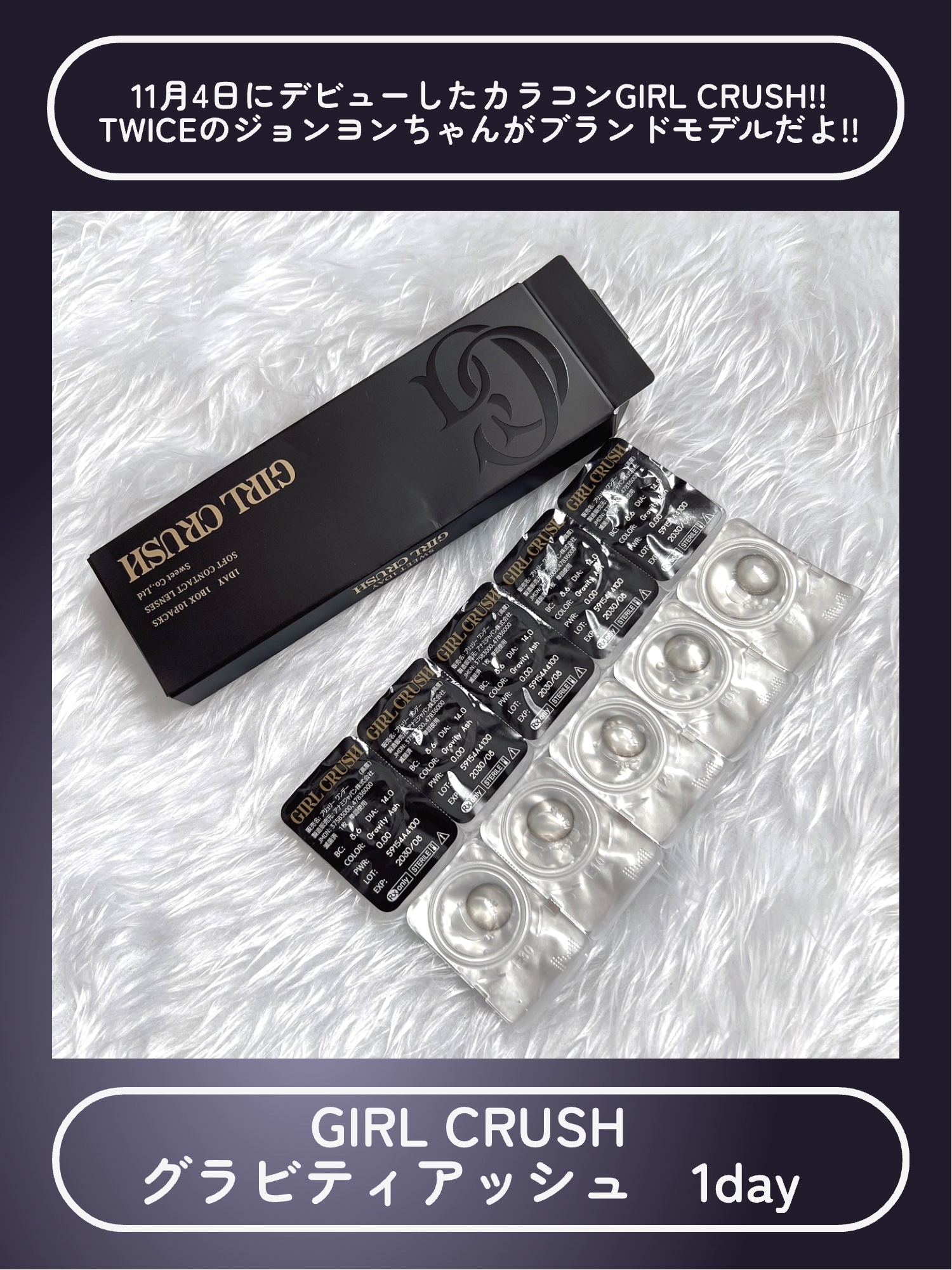 ガールクラッシュ 1day グラビティアッシュ(Gravity Ash)/スウィート/ワンデー（１DAY）カラコンを使ったクチコミ（2枚目）