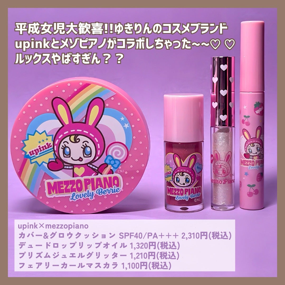 フェアリーカールマスカラ/upink/マスカラを使ったクチコミ(2枚目)