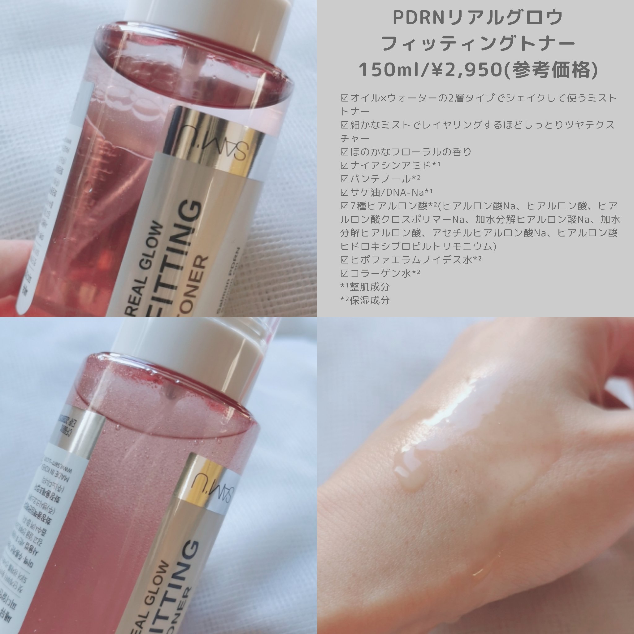 PDRNリアルグロウフィッティングトナー/SAM'U/ミスト状化粧水を使ったクチコミ（2枚目）