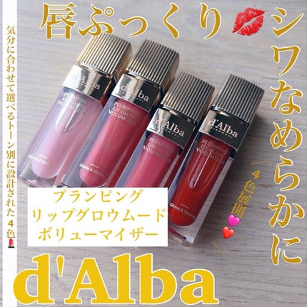 ダルバ プランピンクグロウボリューマイザー/ダルバ/リップグロスを使ったクチコミ(1枚目)