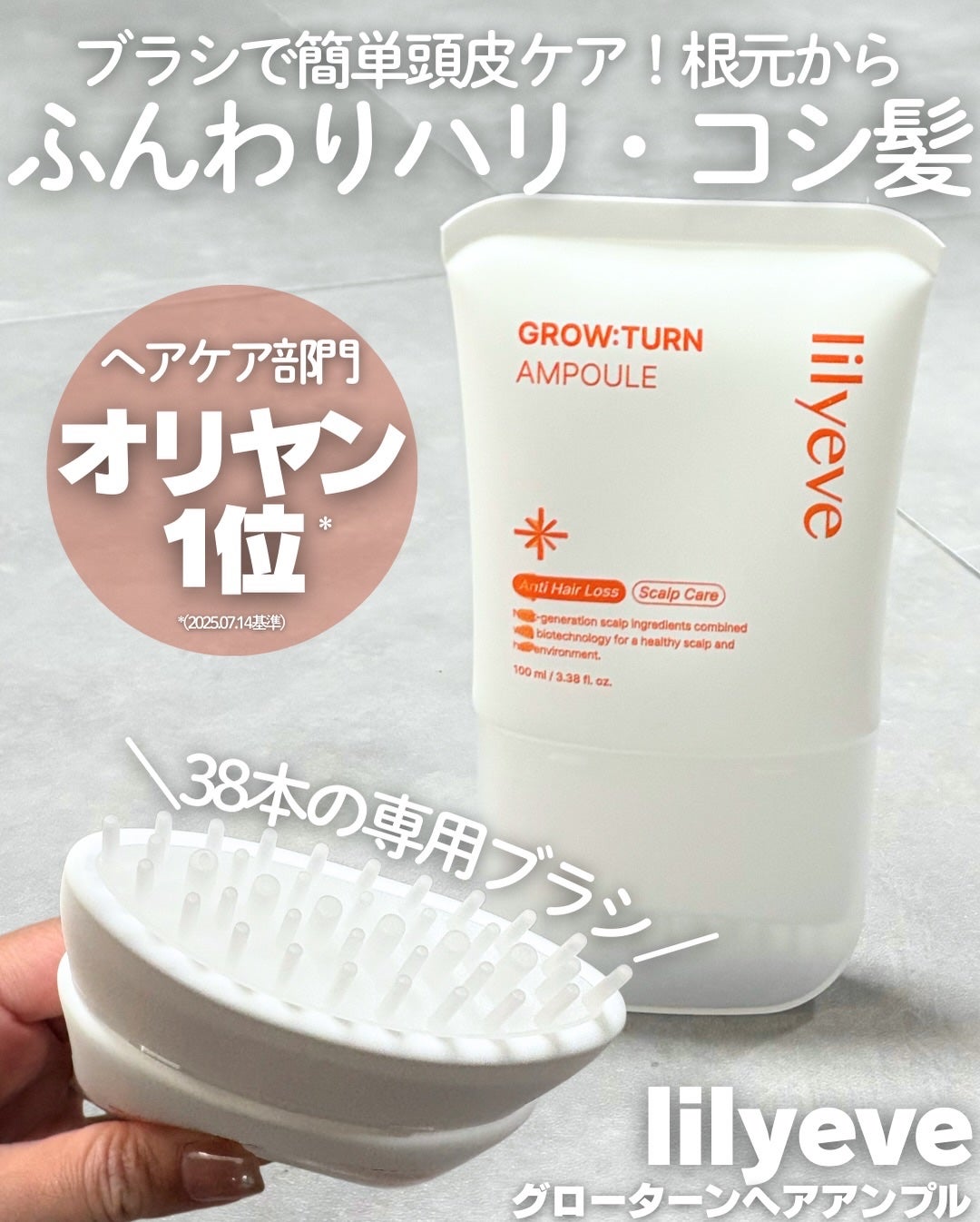 グローターンヘアアンプル/リリーイブ/頭皮ローションを使ったクチコミ(1枚目)