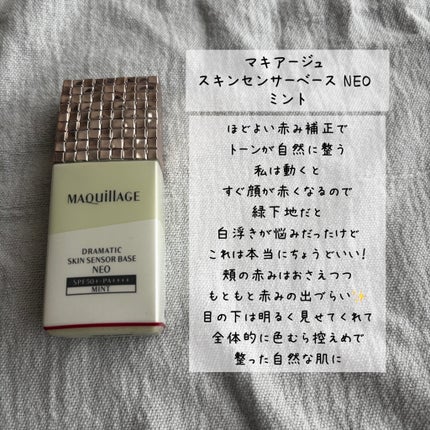 ドラマティックスキンセンサーベース NEO/マキアージュ/化粧下地を使ったクチコミ(3枚目)