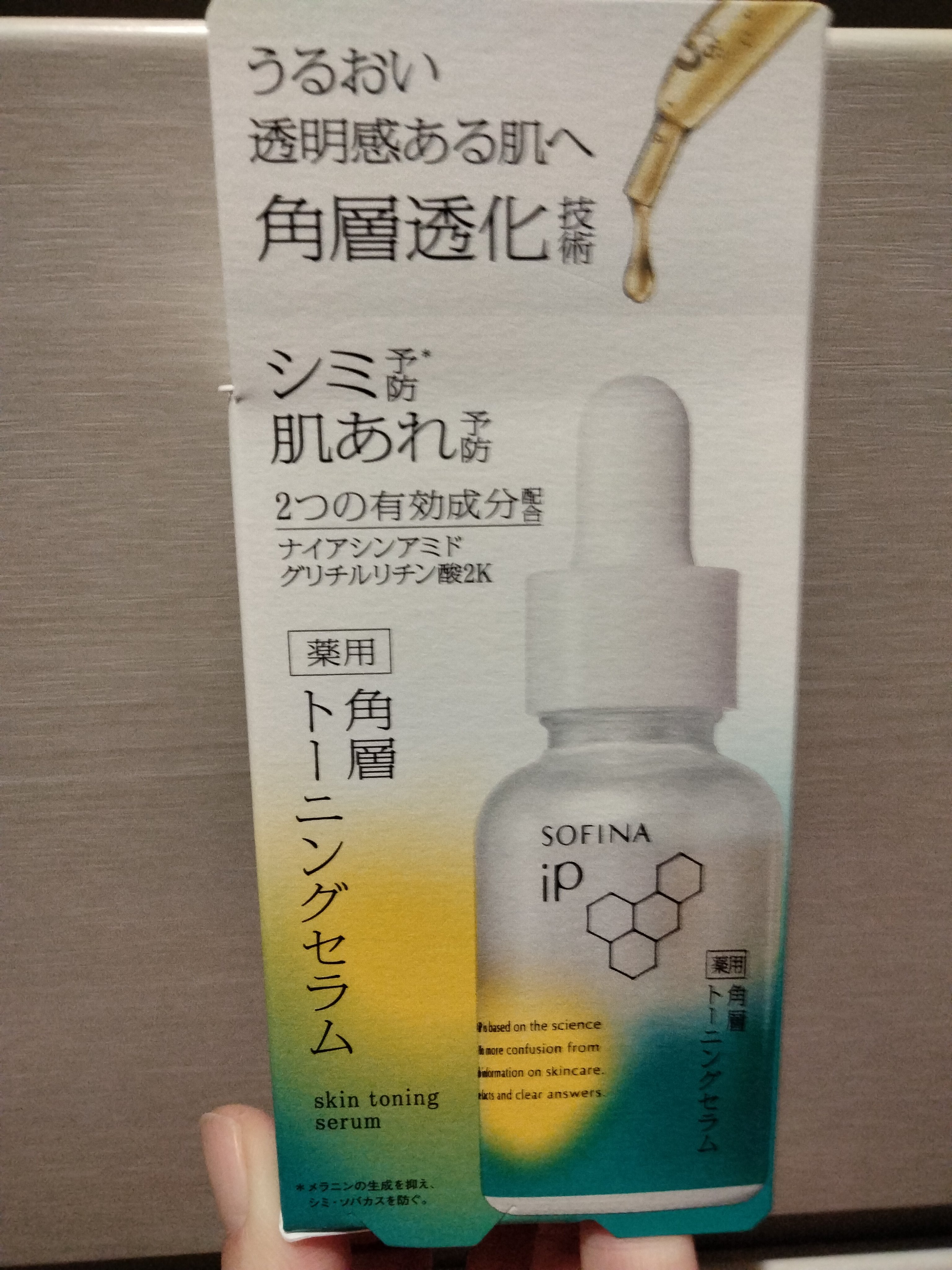 ソフィーナ iP 薬用 角層トーニングセラム 30ml/SOFINA iP/美容液を使ったクチコミ（1枚目）