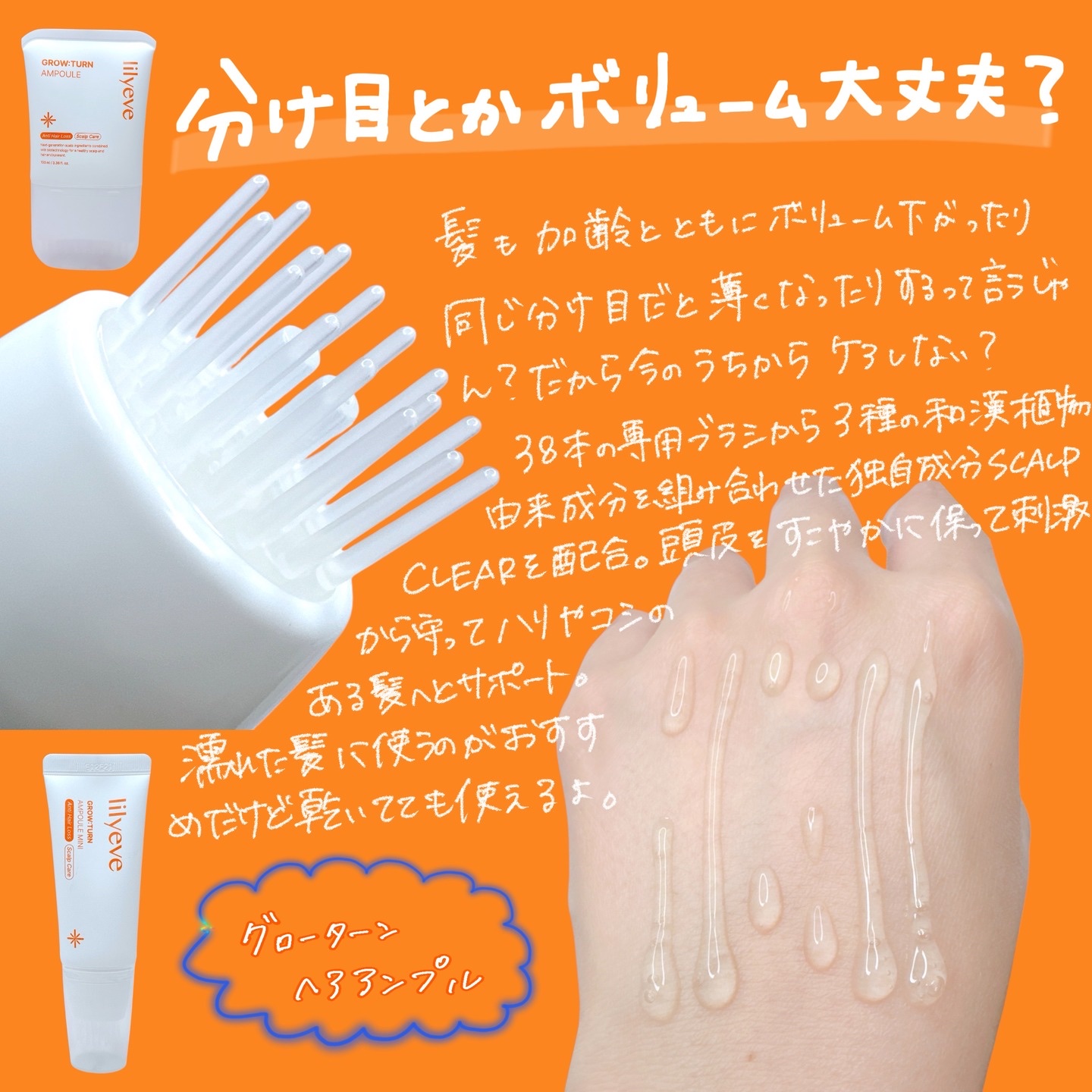 グローターンヘアアンプル/リリーイブ/頭皮ローションを使ったクチコミ（2枚目）