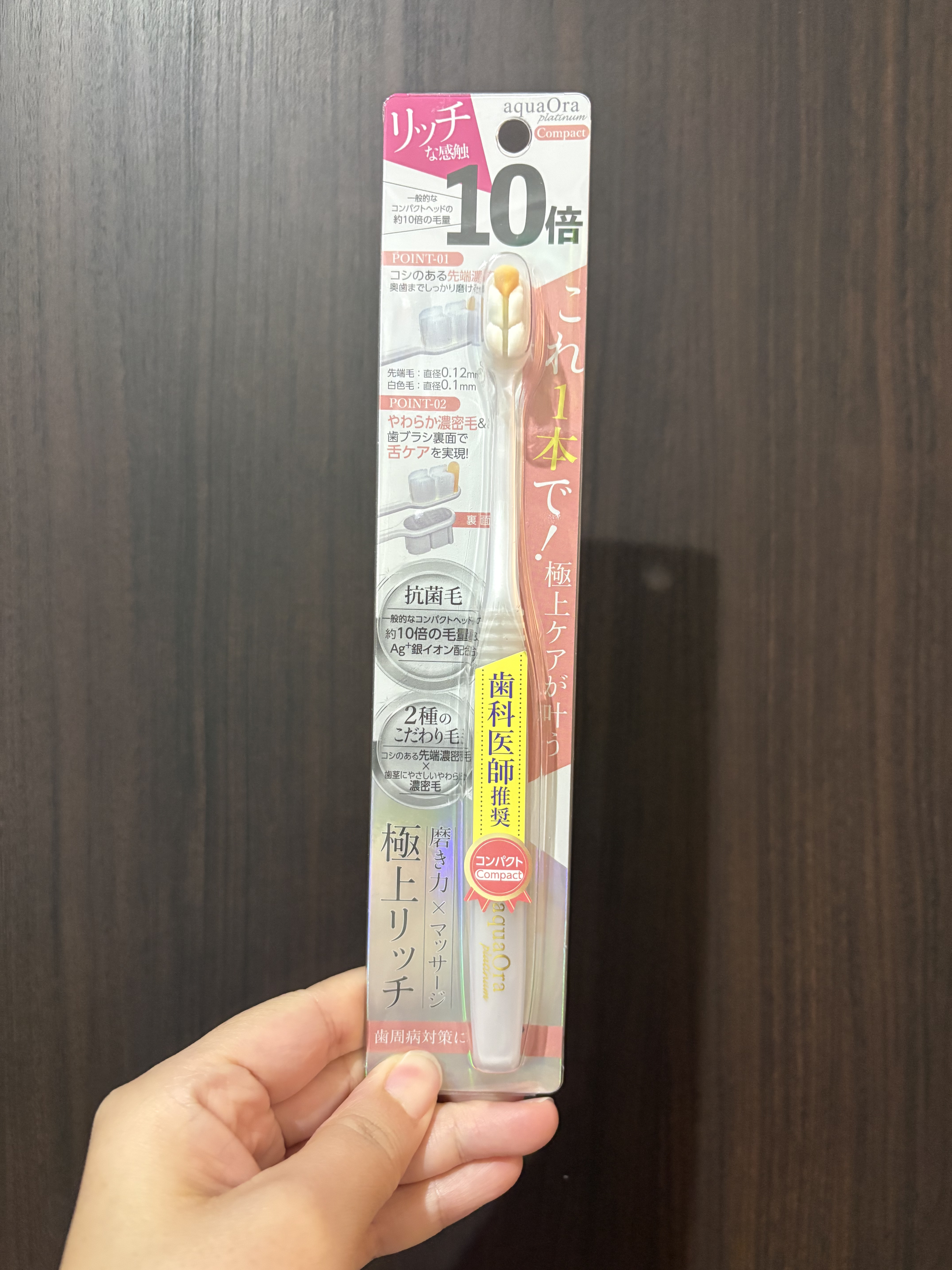 アクアオーラ プラチナ 歯ブラシ 約10倍の毛量/aquaOra/歯ブラシを使ったクチコミ（1枚目）