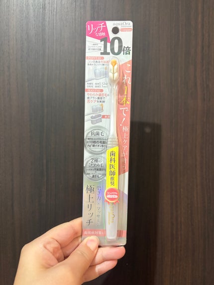 アクアオーラ プラチナ 歯ブラシ 約10倍の毛量/aquaOra/歯ブラシを使ったクチコミ(1枚目)