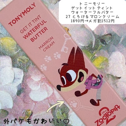 ゲットイットティント ウォーターフルバター/TONYMOLY/リップティントを使ったクチコミ(2枚目)