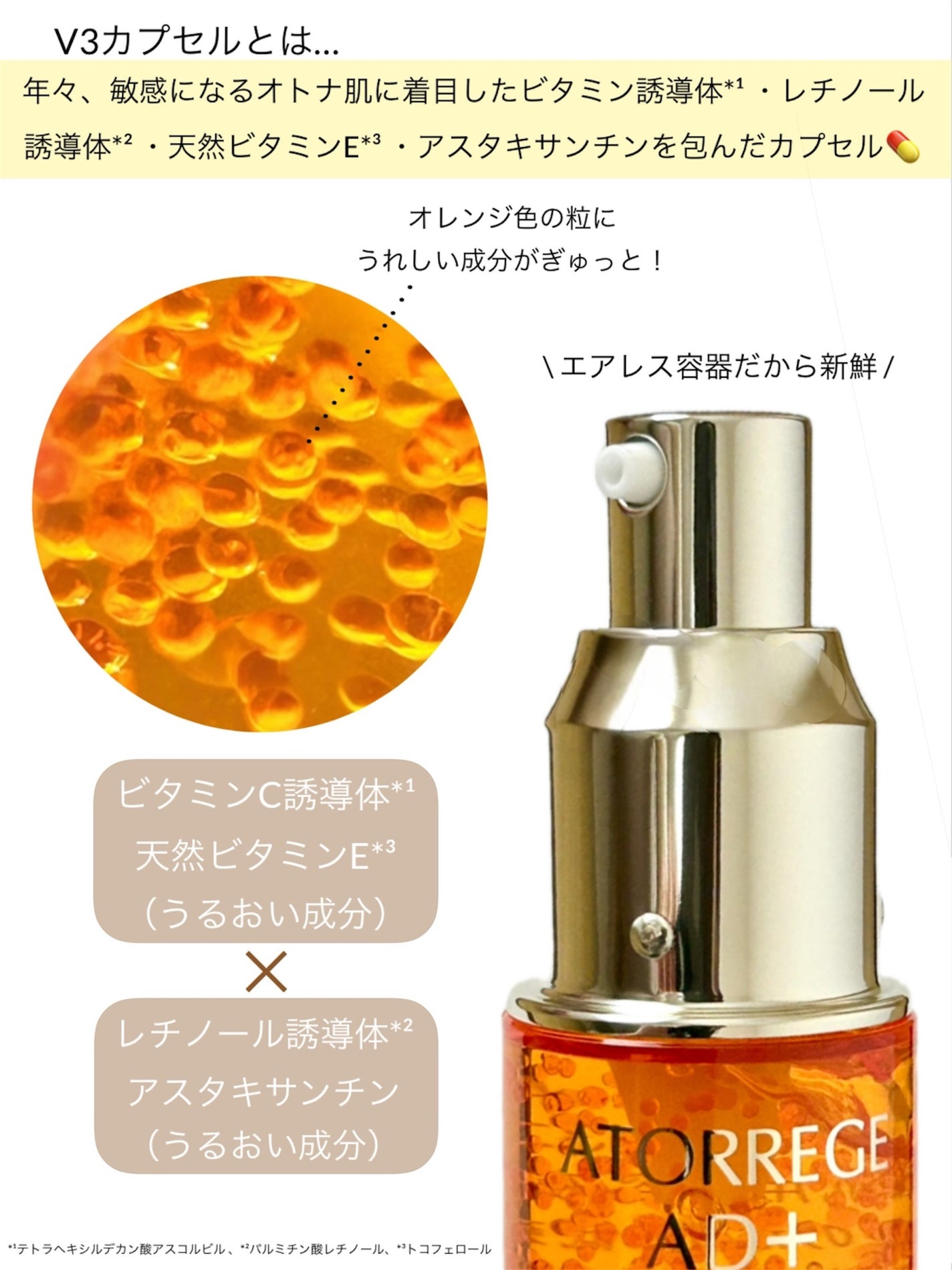 アスタリライズV3エッセンス/アトレージュ AD+/美容液を使ったクチコミ(2枚目)