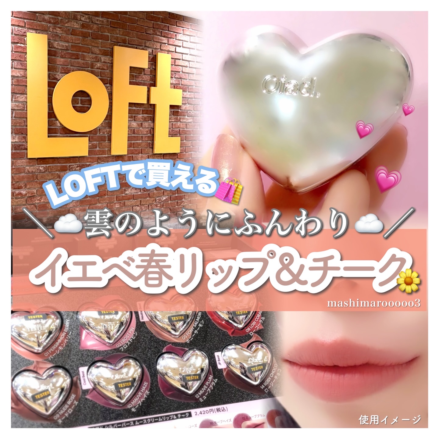 シルバーパース ムースクリーム リップ＆チーク/oiad/ジェル・クリームチークを使ったクチコミ（1枚目）