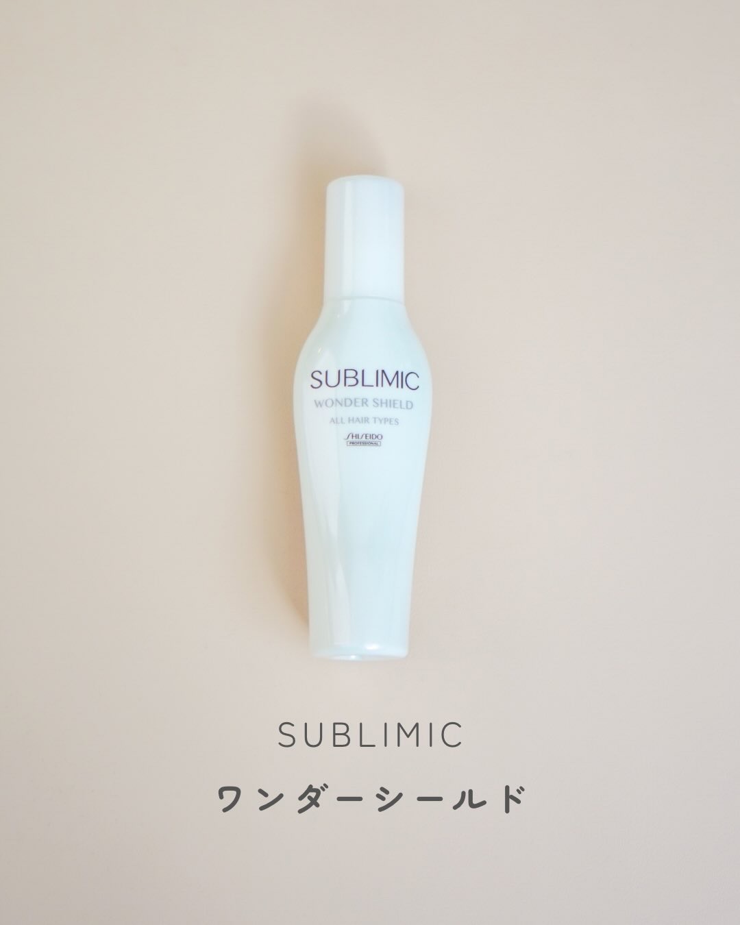 ワンダーシールド/サブリミック/アウトバストリートメントを使ったクチコミ（1枚目）