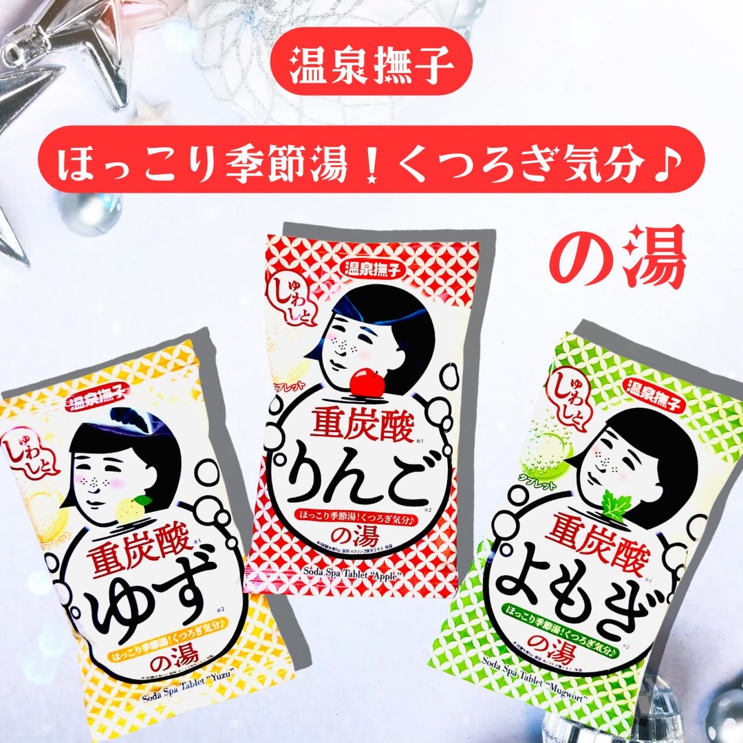 温泉撫子 重炭酸の湯 よもぎ/温泉撫子/炭酸系入浴剤を使ったクチコミ（1枚目）