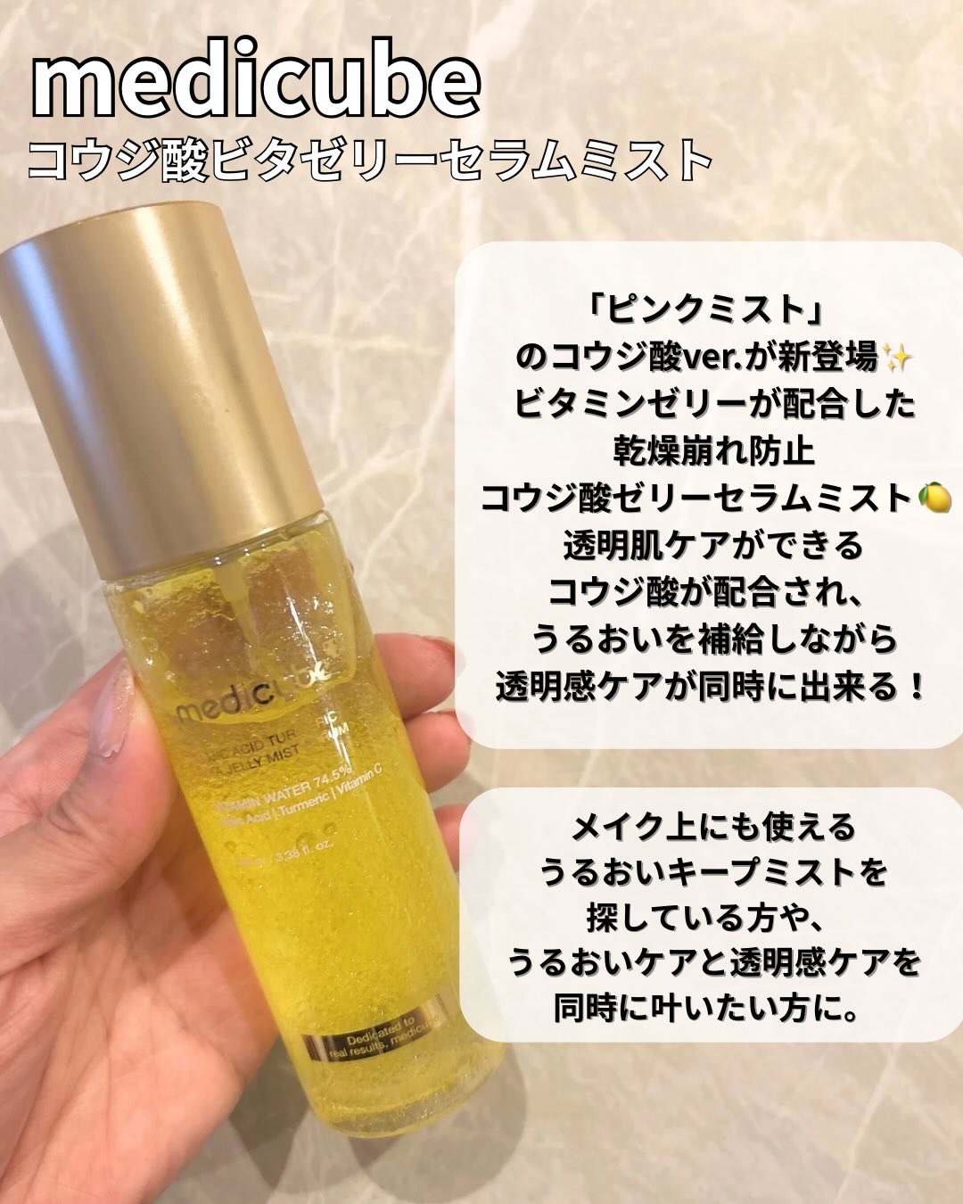 コウジ酸ビタナイアシンセラム/MEDICUBE/美容液を使ったクチコミ（2枚目）