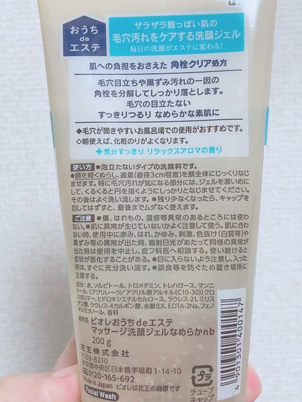 おうちdeエステ 肌をなめらかにする マッサージ洗顔ジェル 150g/ビオレ/その他洗顔料の画像